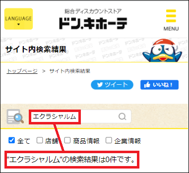 エクラシャルム ドンキ